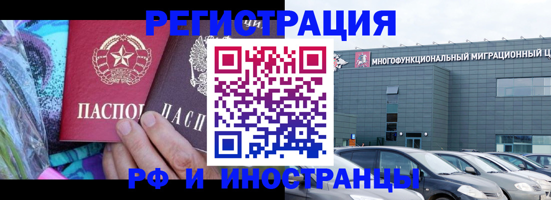 временная регистрация для школы в Закаменске