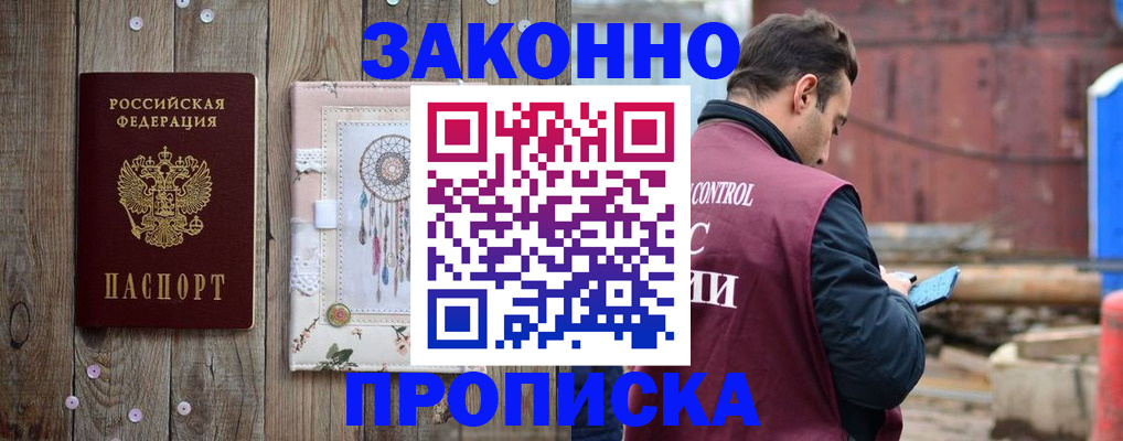 временная регистрация гарантия в Закаменске