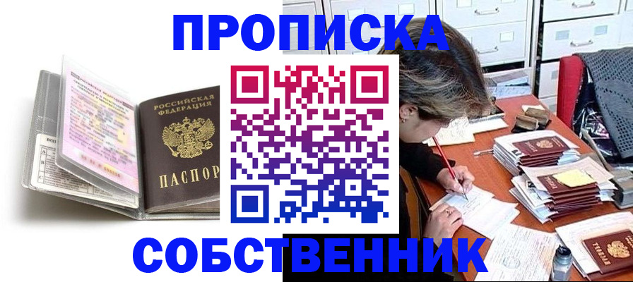 прописка в Закаменске