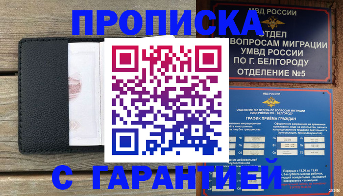 временная регистрация для всех в Закаменске