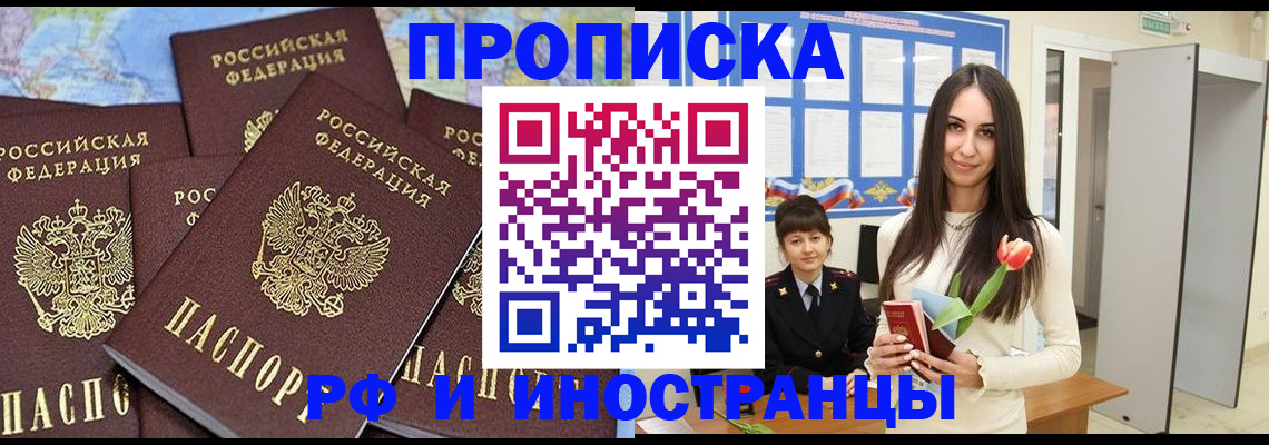 временная регистрация купить в Закаменске