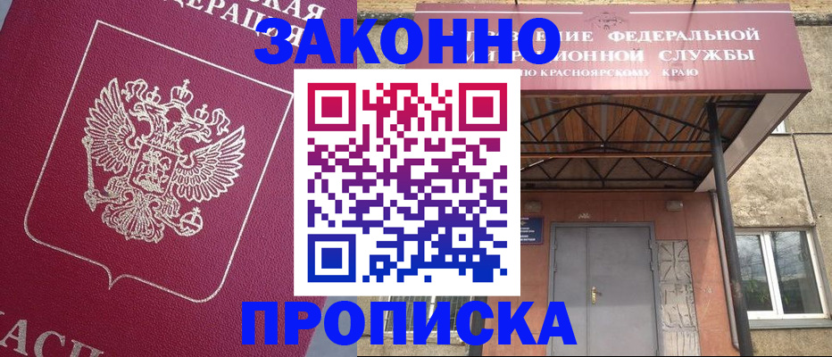 временная регистрация адрес в Закаменске