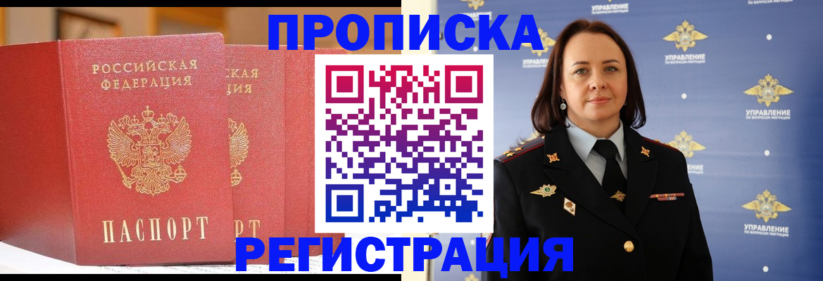 временная регистрация в Закаменске