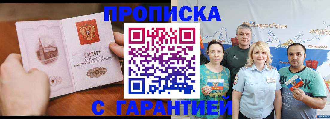 временная регистрация недорого в Закаменске
