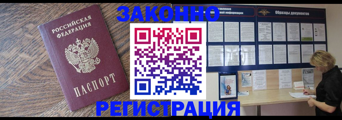 временная регистрация поиск в Закаменске